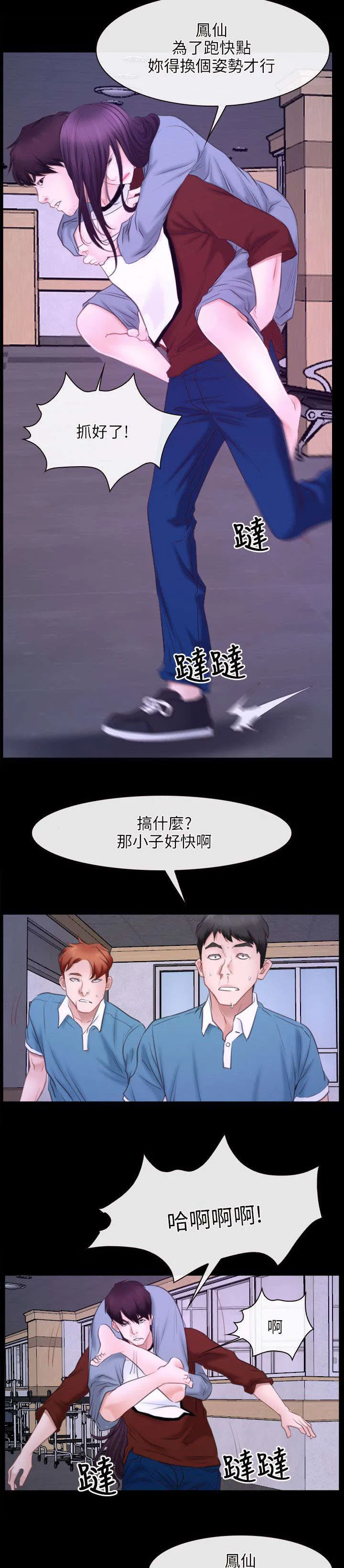 拯救宅男漫画漫画,第41章：逃跑7图