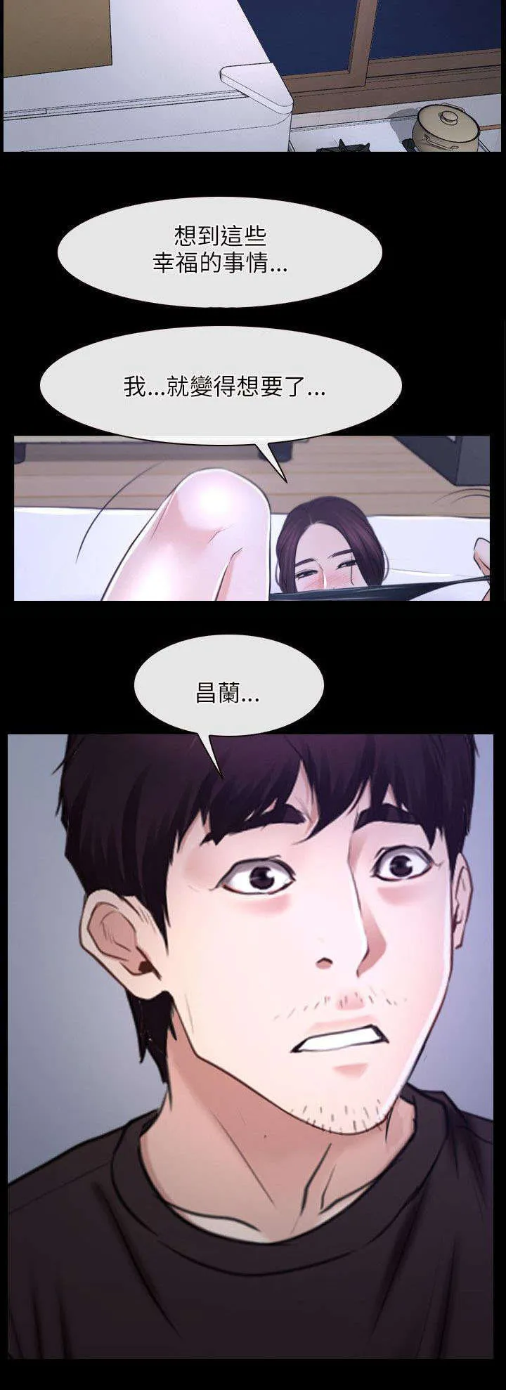 拯救宅男漫画漫画,第32章：下落16图