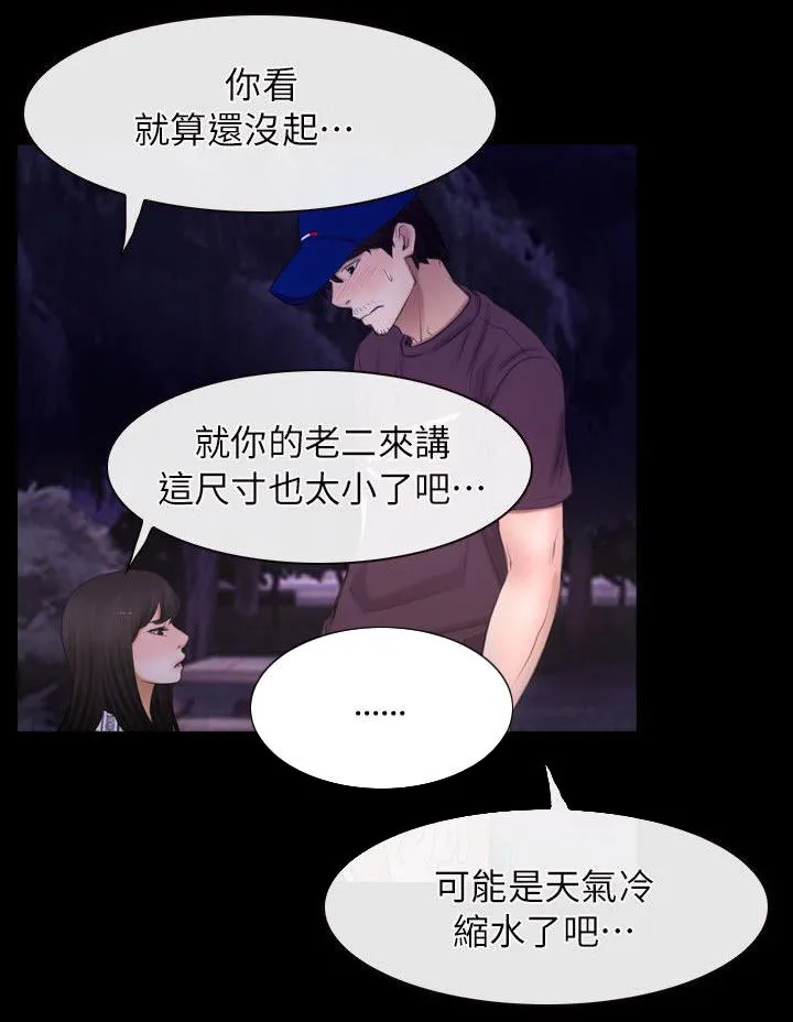 拯救宅男漫画漫画,第86章：玩完了12图