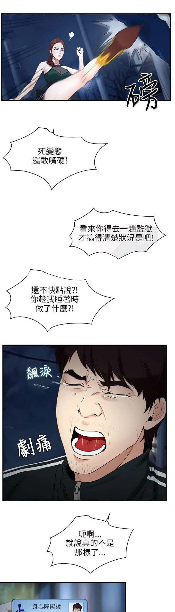 拯救宅男漫画漫画,第14章：打赌5图