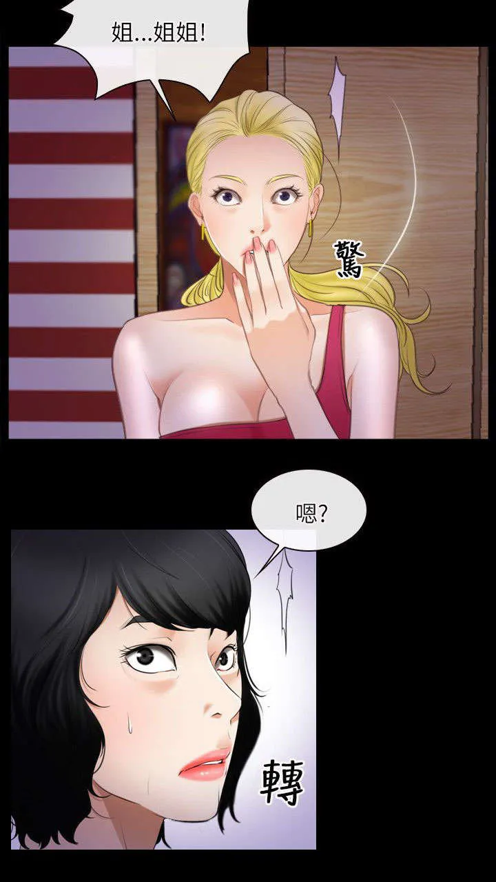 拯救宅男漫画漫画,第58章：赌博15图