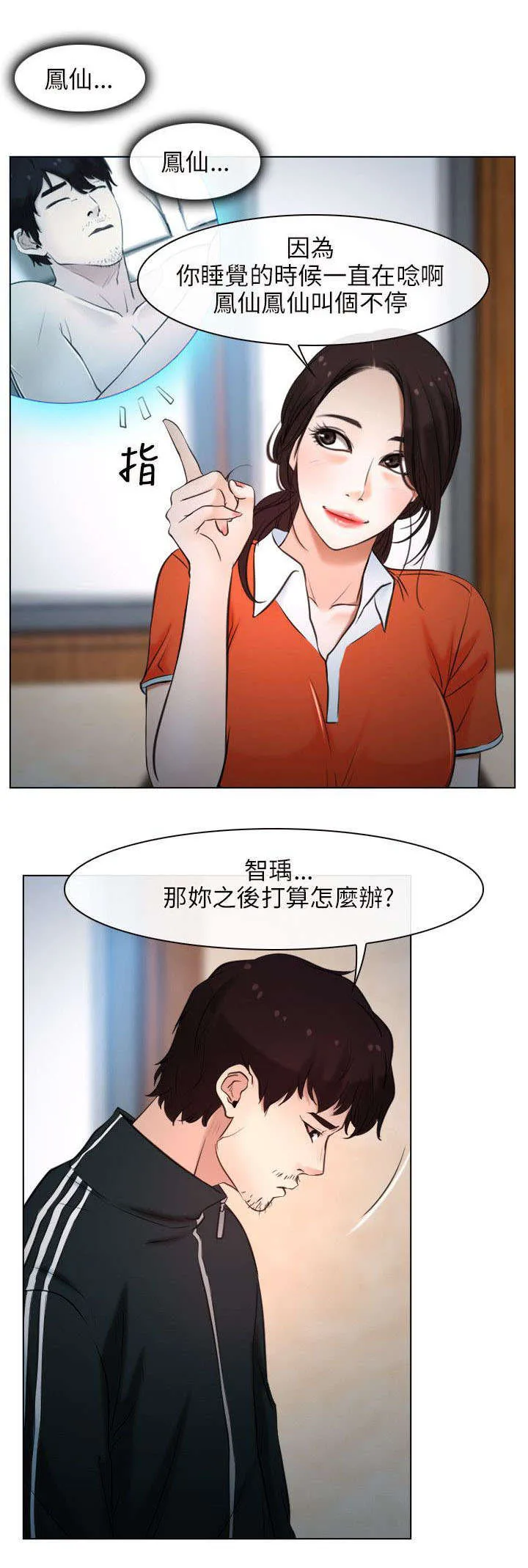 拯救宅男漫画漫画,第13章：离开1图