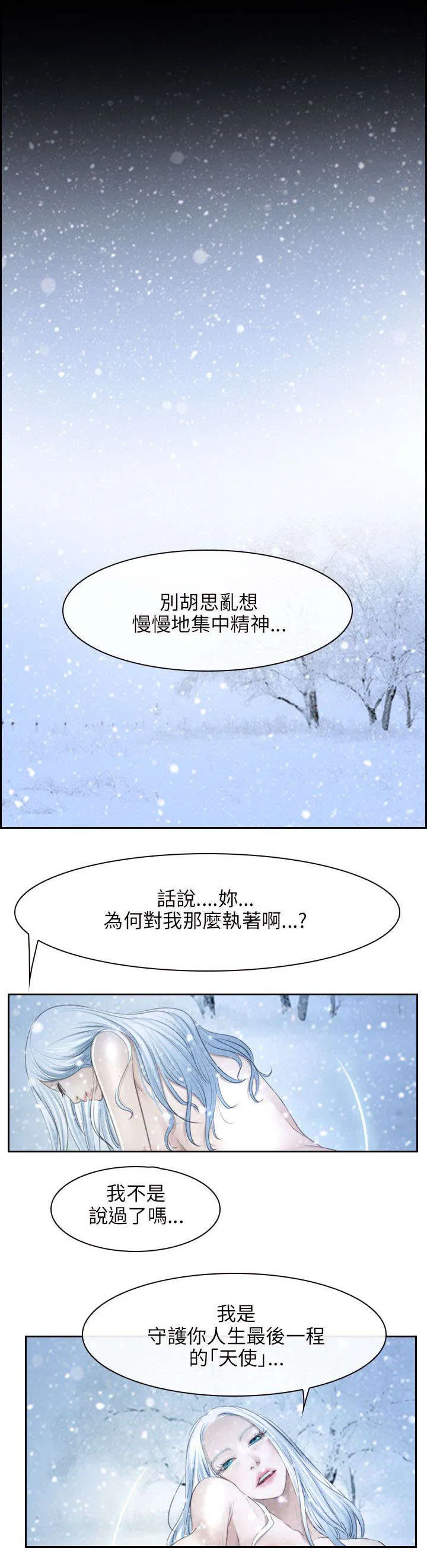 拯救宅男漫画漫画,第67章：守护天使8图