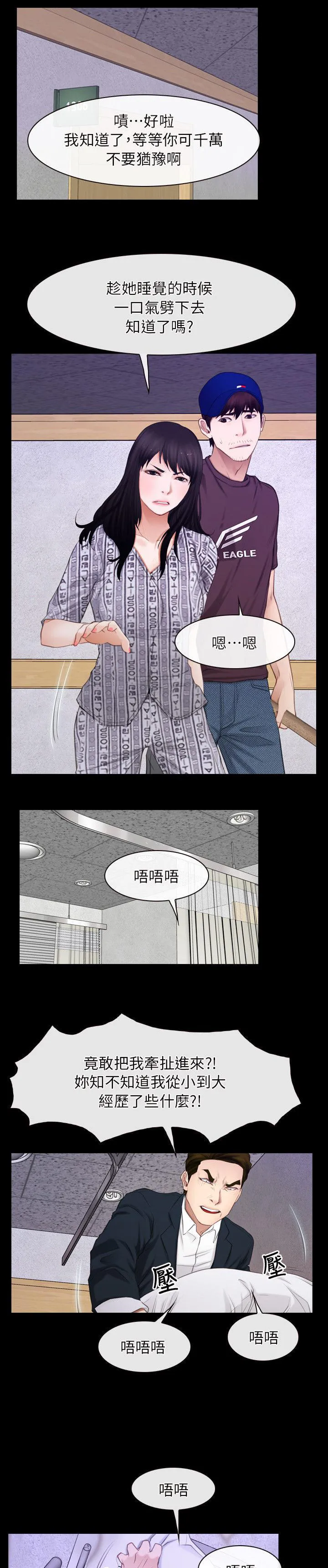 拯救宅男漫画漫画,第85章：为什么在这里6图