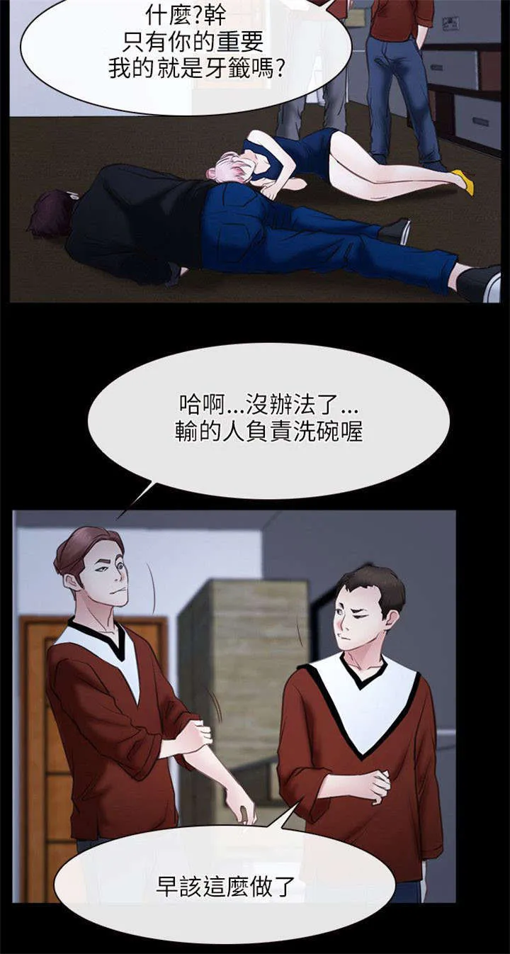 拯救宅男漫画漫画,第36章：凤仙20图