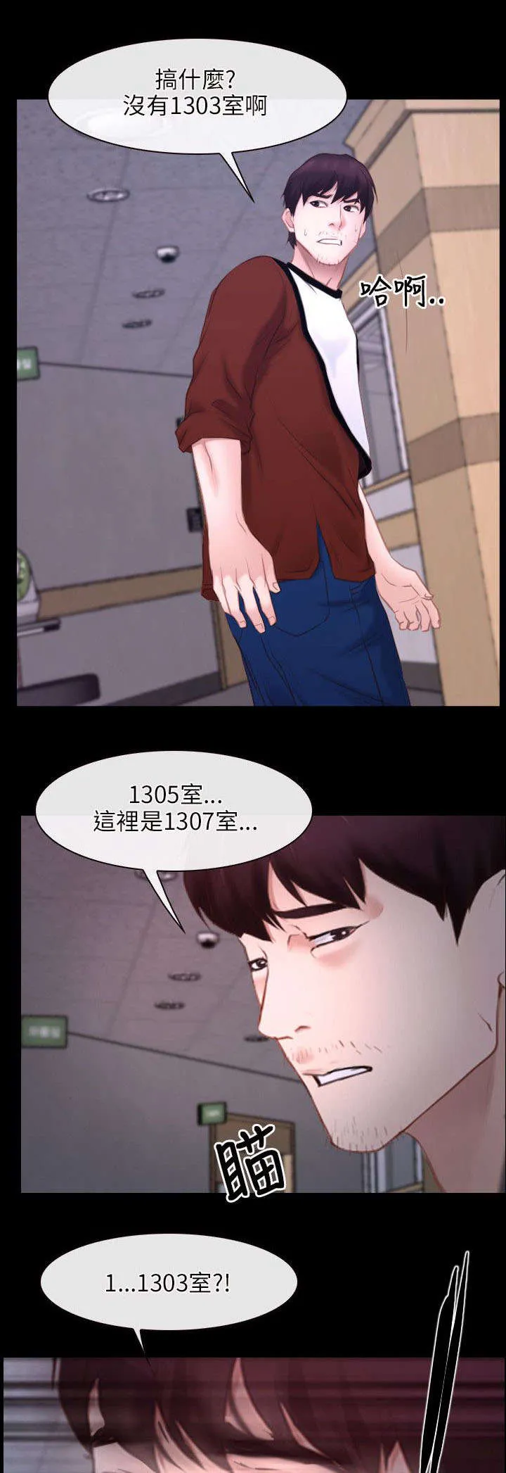 拯救宅男漫画漫画,第40章：找到4图