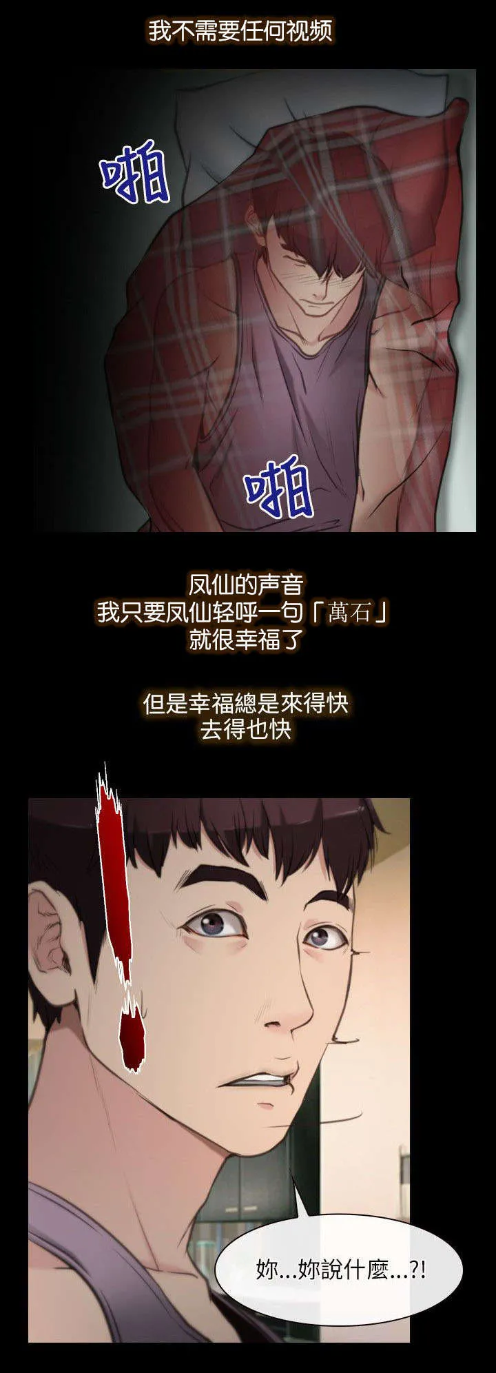 拯救宅男漫画漫画,第2章：不想走5图