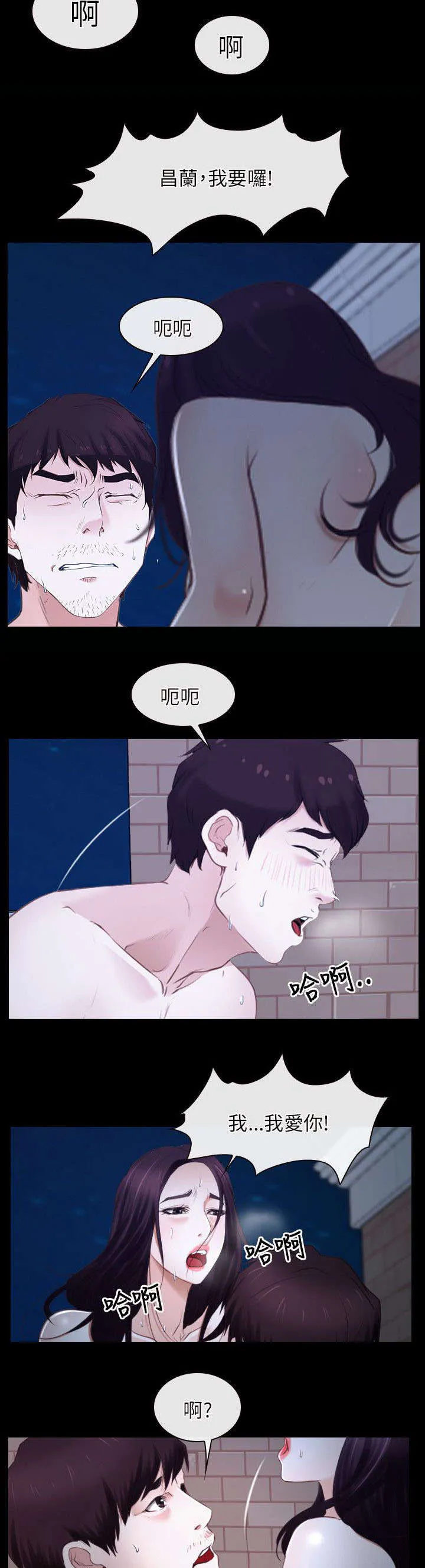 拯救宅男漫画漫画,第26章：表白9图