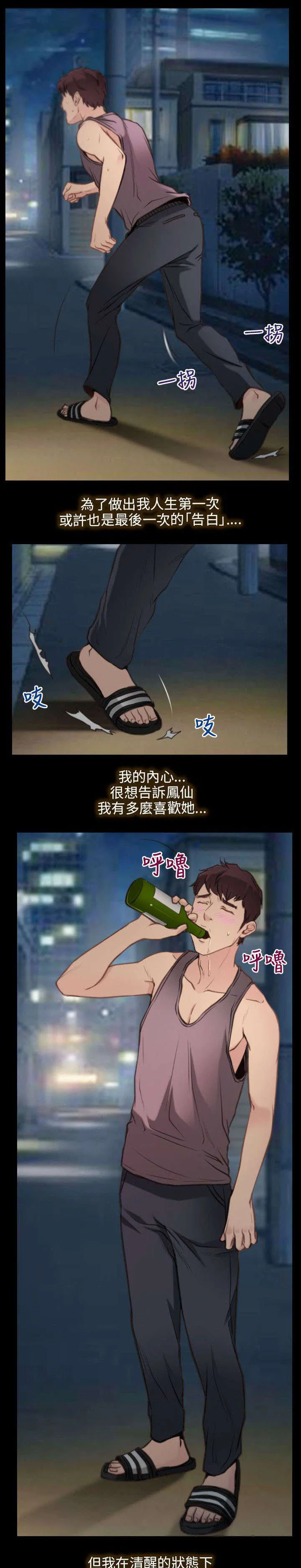 拯救宅男漫画漫画,第2章：不想走7图