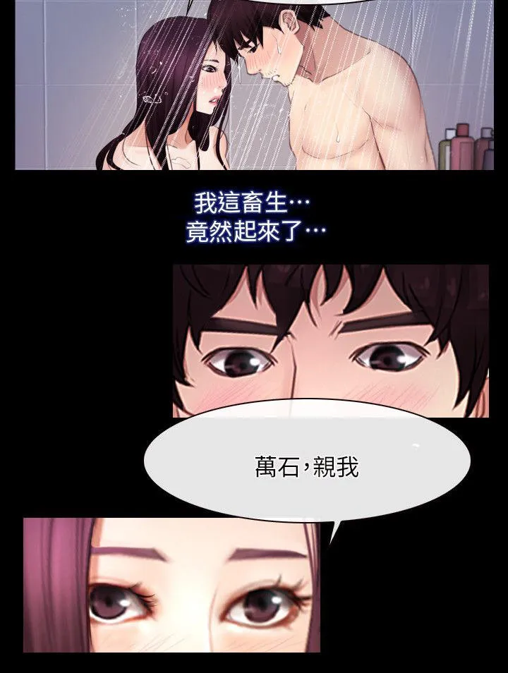 拯救宅男漫画漫画,第83章：忘了吧12图