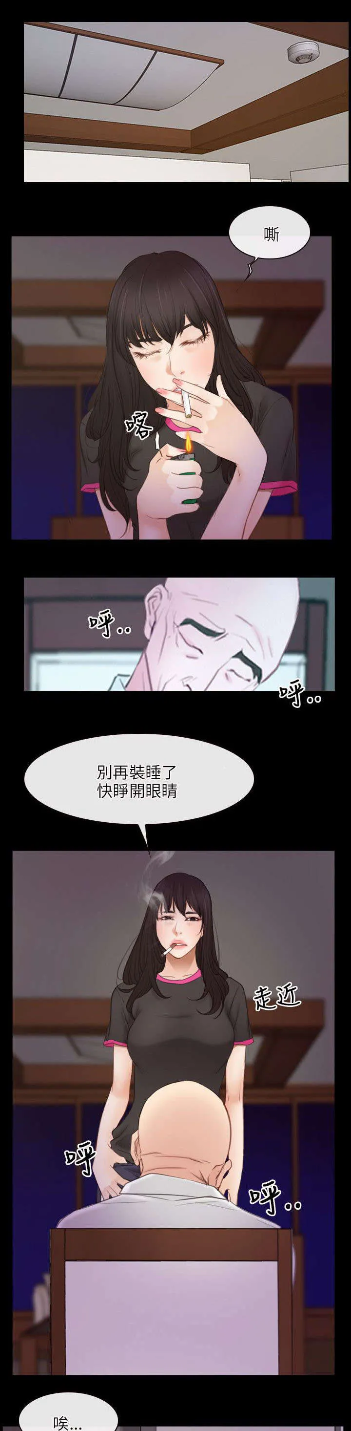 拯救宅男漫画漫画,第56章：讹钱12图