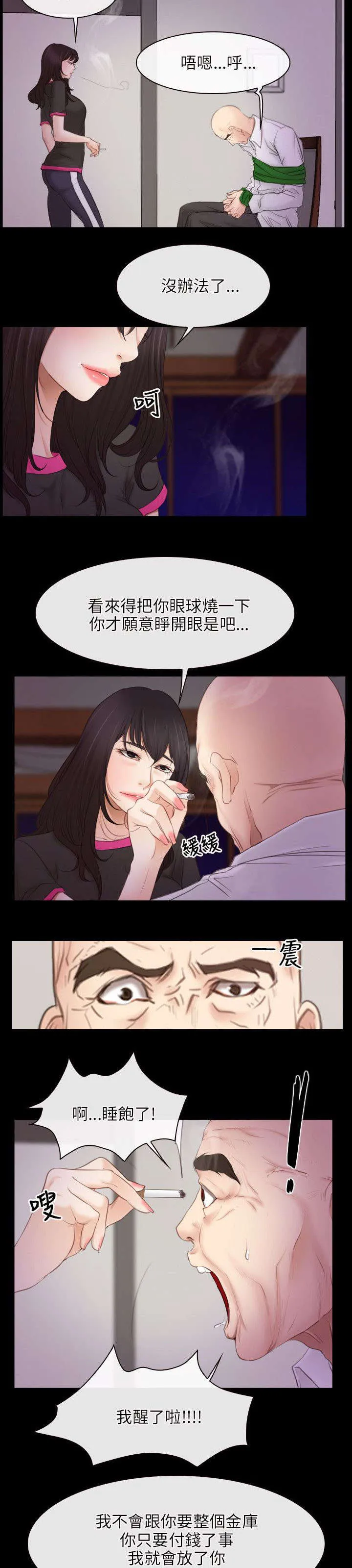 拯救宅男漫画漫画,第56章：讹钱13图