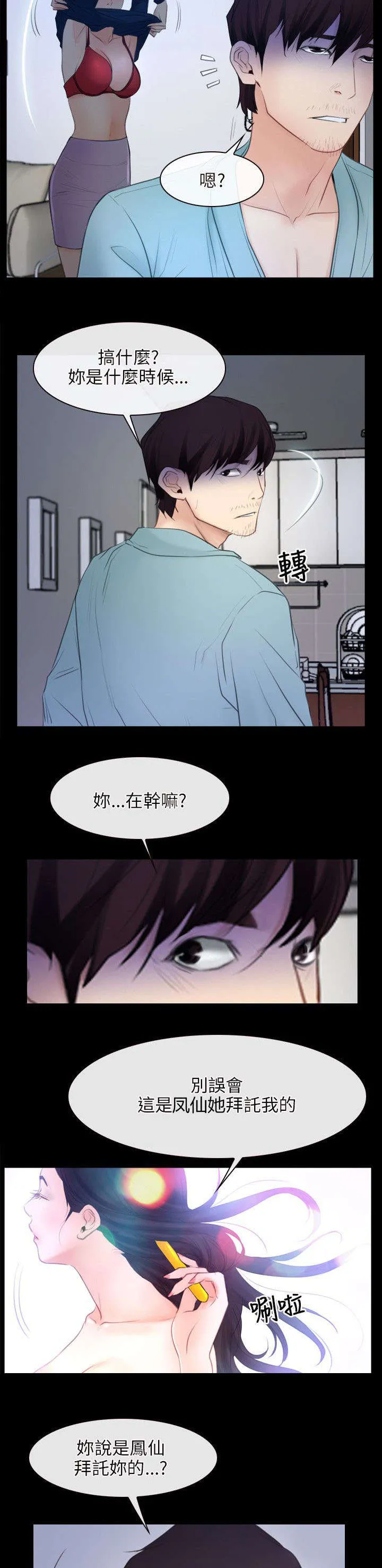 拯救宅男漫画漫画,第51章：贫血12图