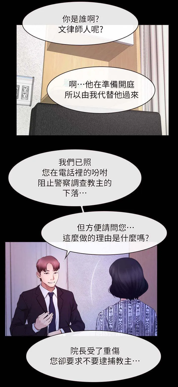 拯救宅男漫画漫画,第77章：我爱你17图