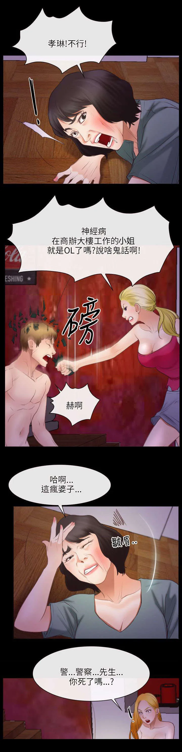 拯救宅男漫画漫画,第59章：凶手4图