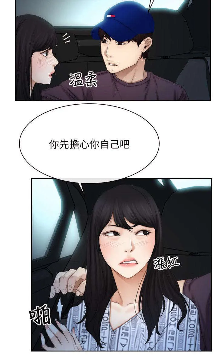 拯救宅男漫画漫画,第76章：怀孕7图