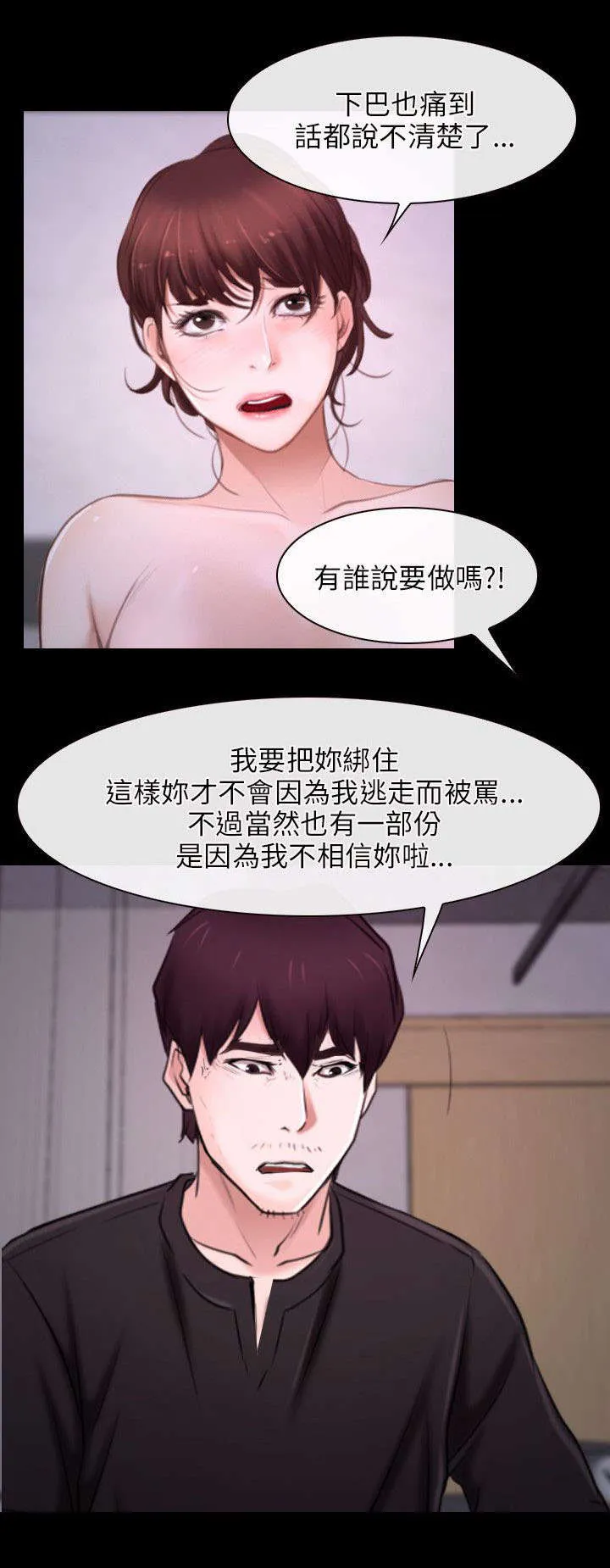 拯救宅男漫画漫画,第39章：探测5图