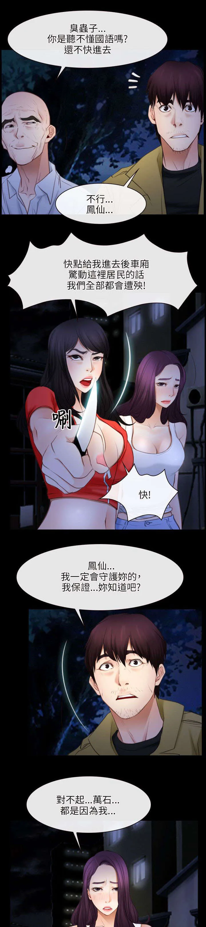 拯救宅男漫画漫画,第60章：约见10图