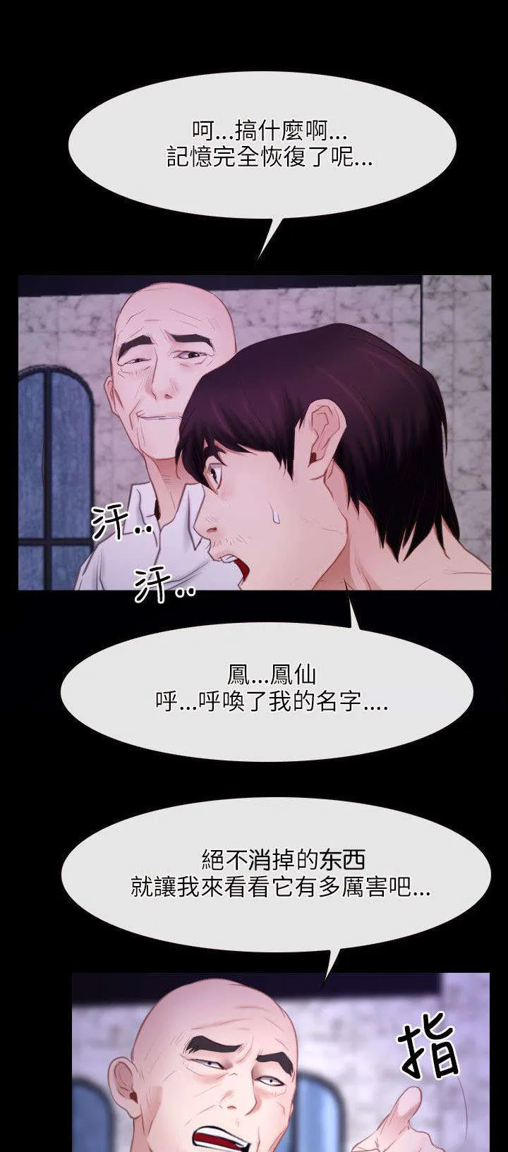 拯救宅男漫画漫画,第44章：危机15图