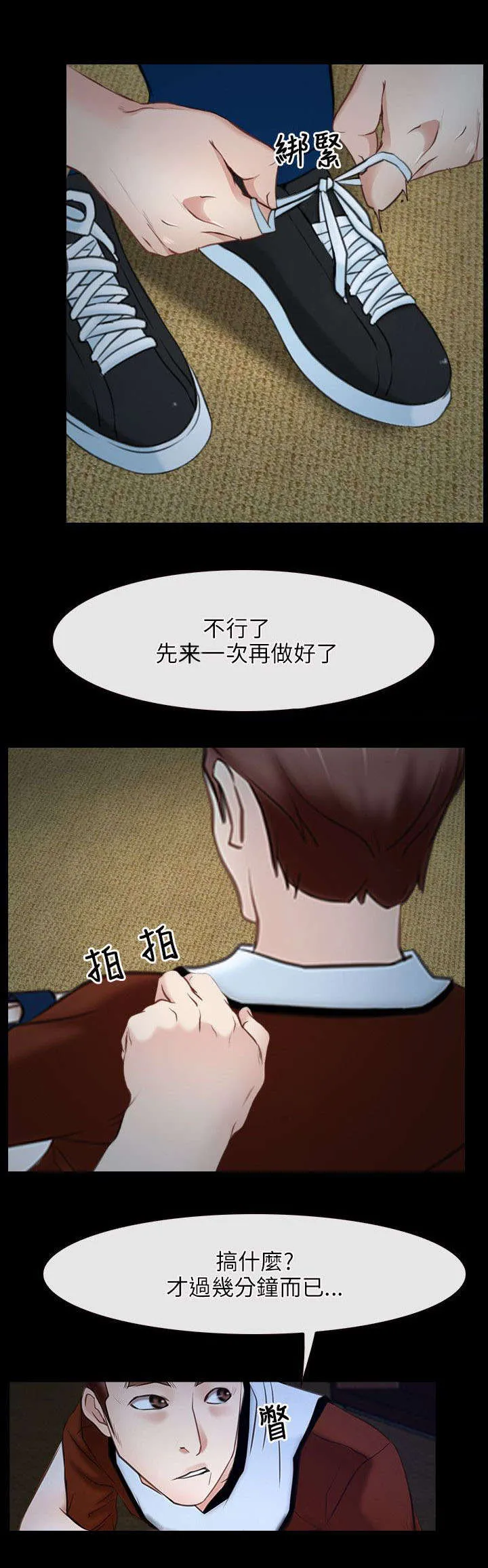 拯救宅男漫画漫画,第36章：凤仙25图