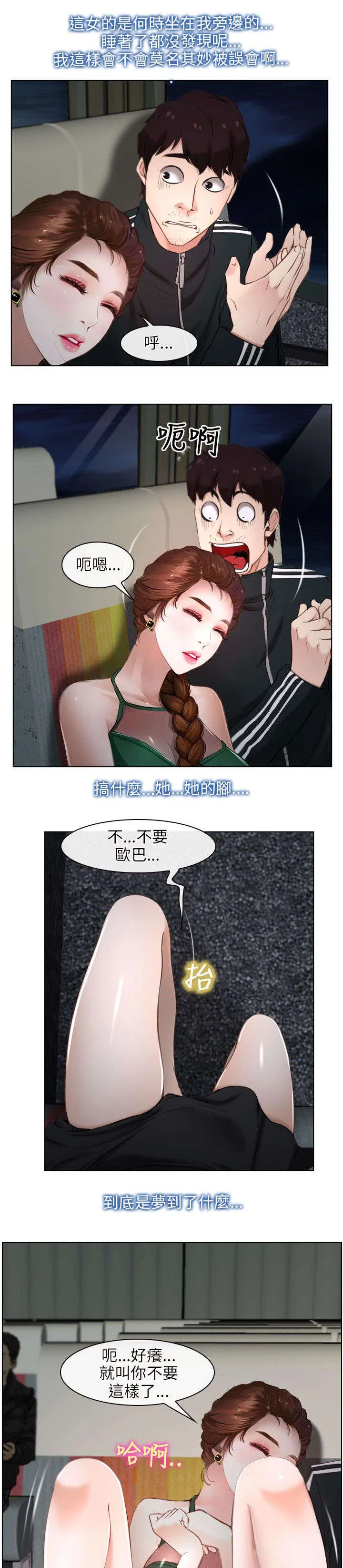 拯救宅男漫画漫画,第13章：离开16图