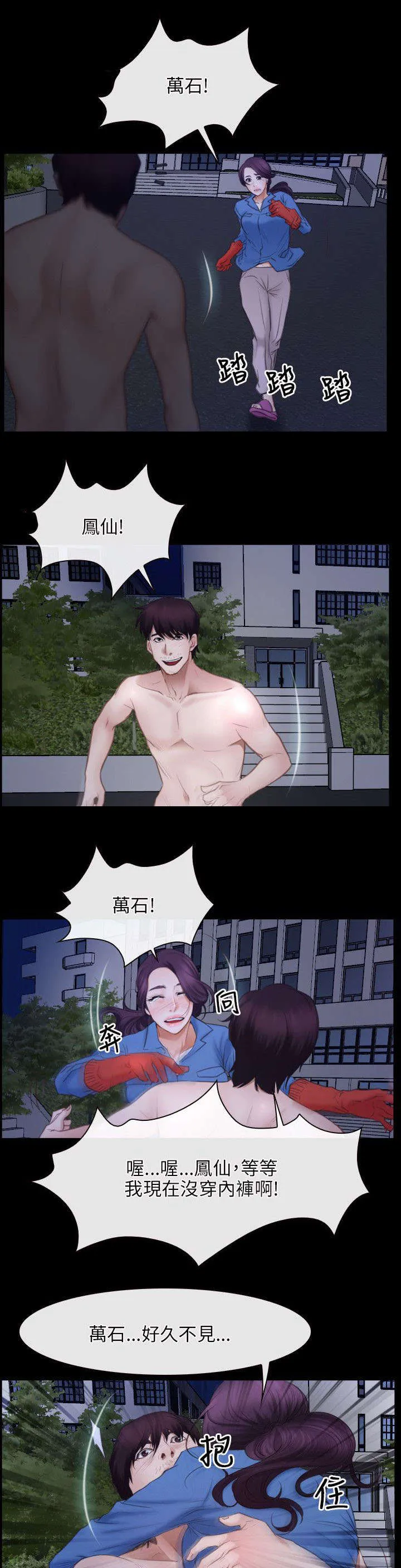 拯救宅男漫画漫画,第47章：绑架13图