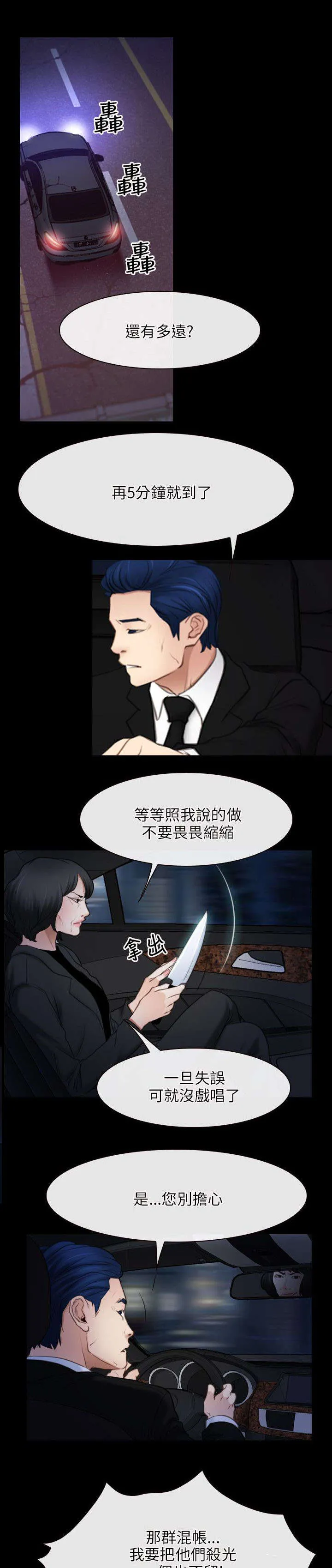 拯救宅男漫画漫画,第61章：抵达11图