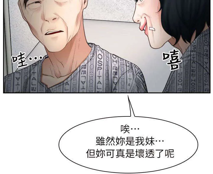 拯救宅男漫画漫画,第73章：准备5图