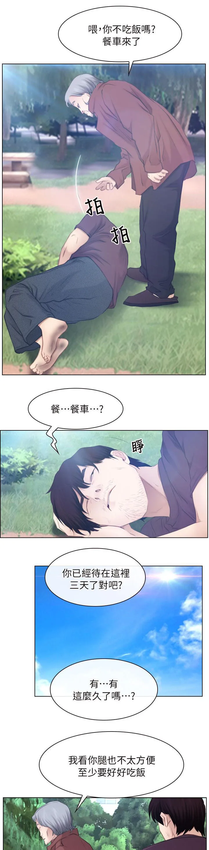 拯救宅男漫画漫画,第88章：过得好吗7图