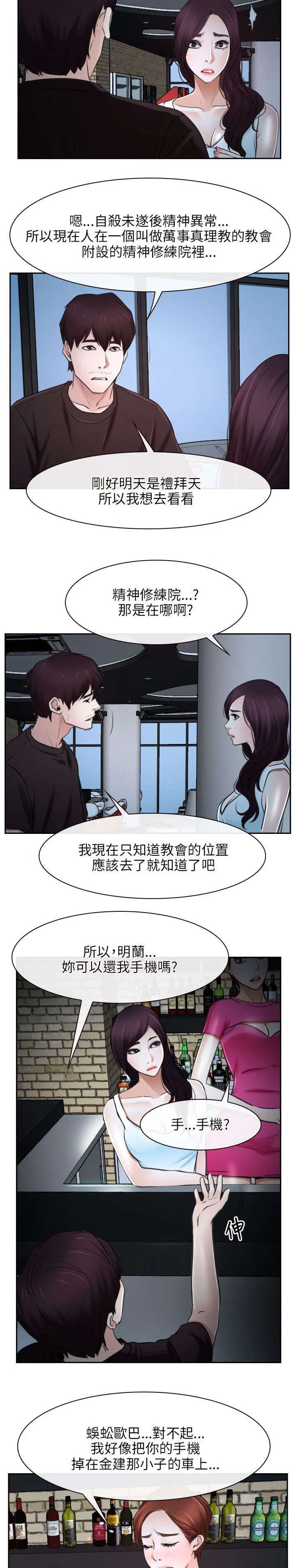 拯救宅男漫画漫画,第32章：下落2图