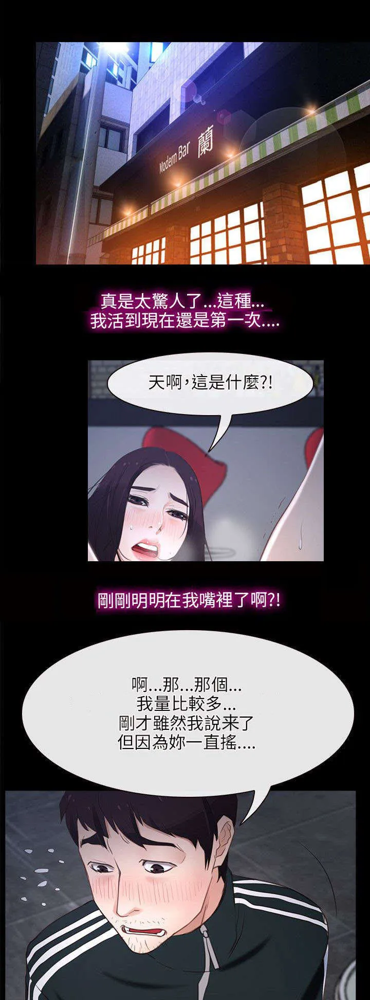 拯救宅男漫画漫画,第16章：蘭15图