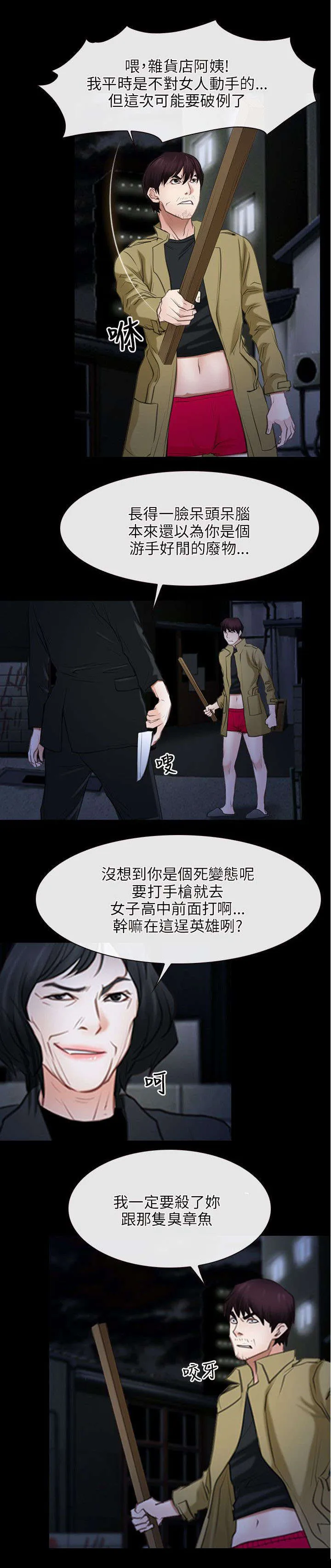 拯救宅男漫画漫画,第62章：对峙13图