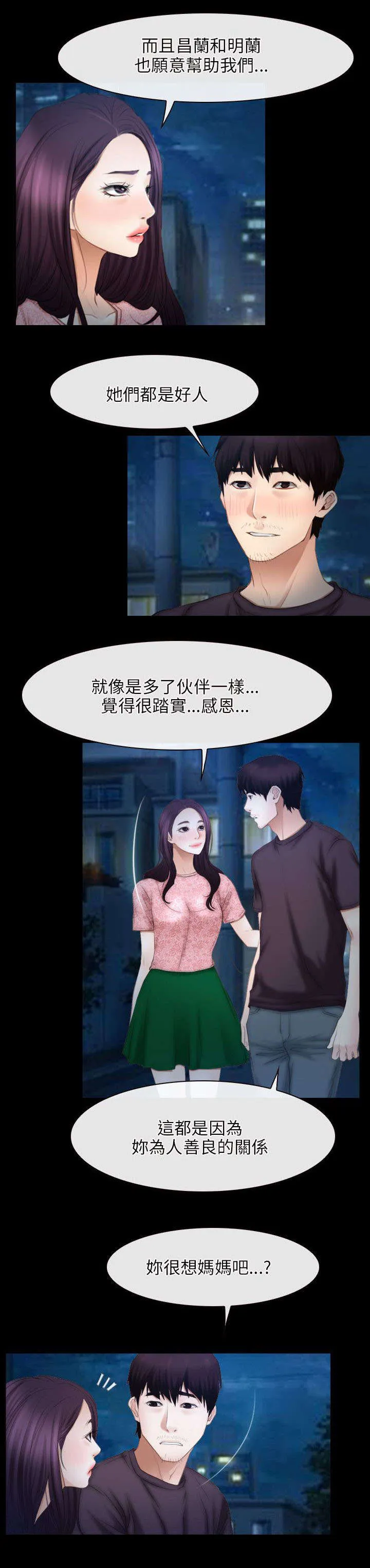 拯救宅男漫画漫画,第72章：哭泣4图