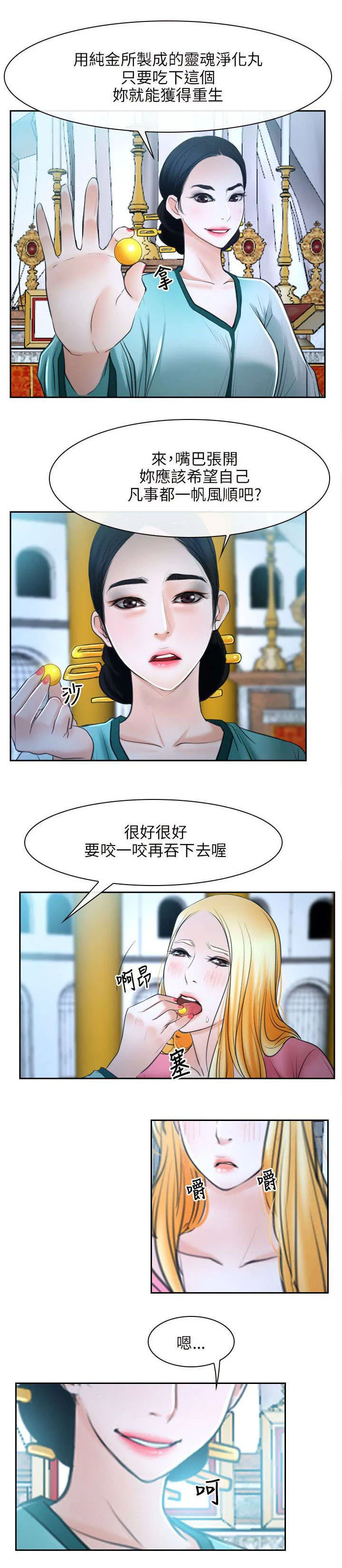 拯救宅男漫画漫画,第33章：万事教14图