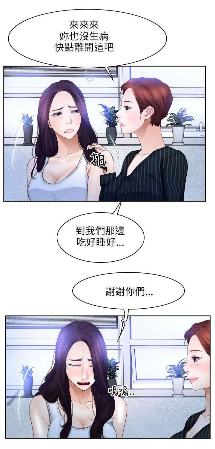 拯救宅男漫画漫画,第70章：苏醒18图