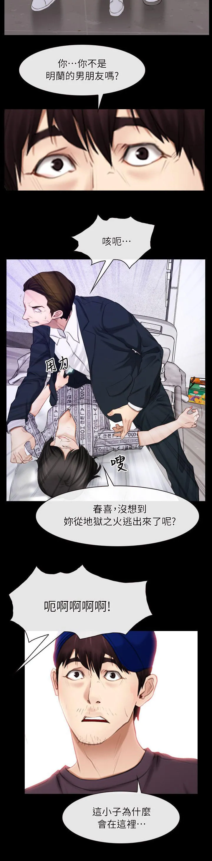 拯救宅男漫画漫画,第85章：为什么在这里11图