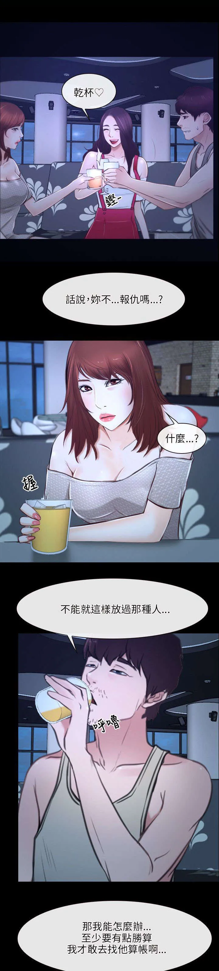 拯救宅男漫画漫画,第28章：感谢13图