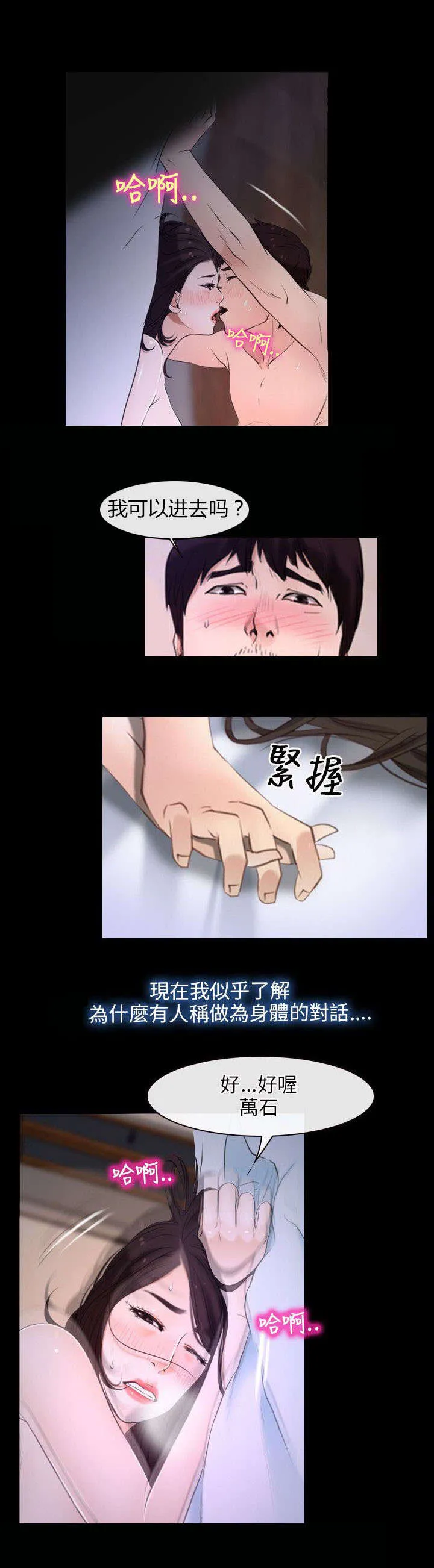 拯救宅男漫画漫画,第12章：解决16图