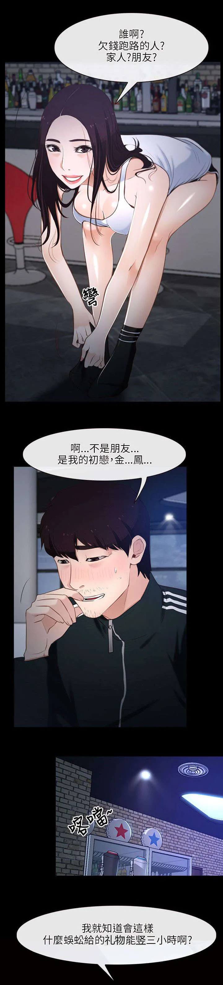 拯救宅男漫画漫画,第16章：蘭21图