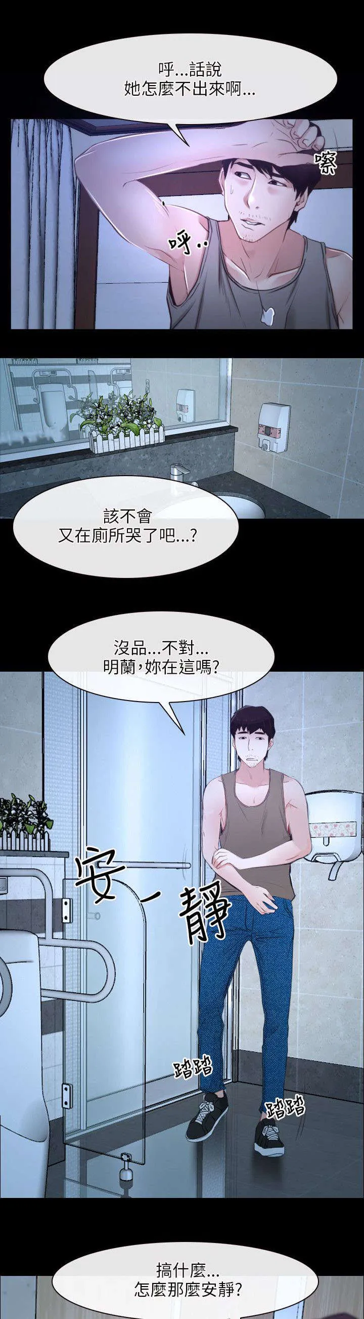 拯救宅男漫画漫画,第28章：感谢22图