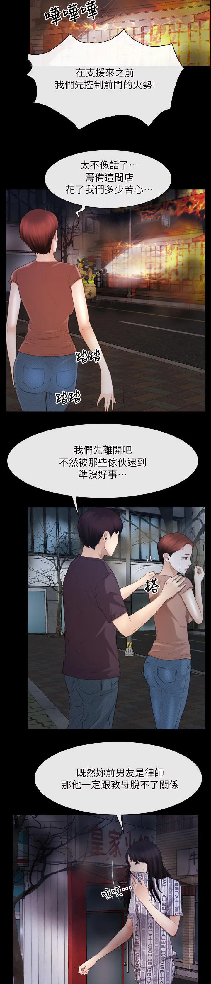 拯救宅男漫画漫画,第82章：我在想5图