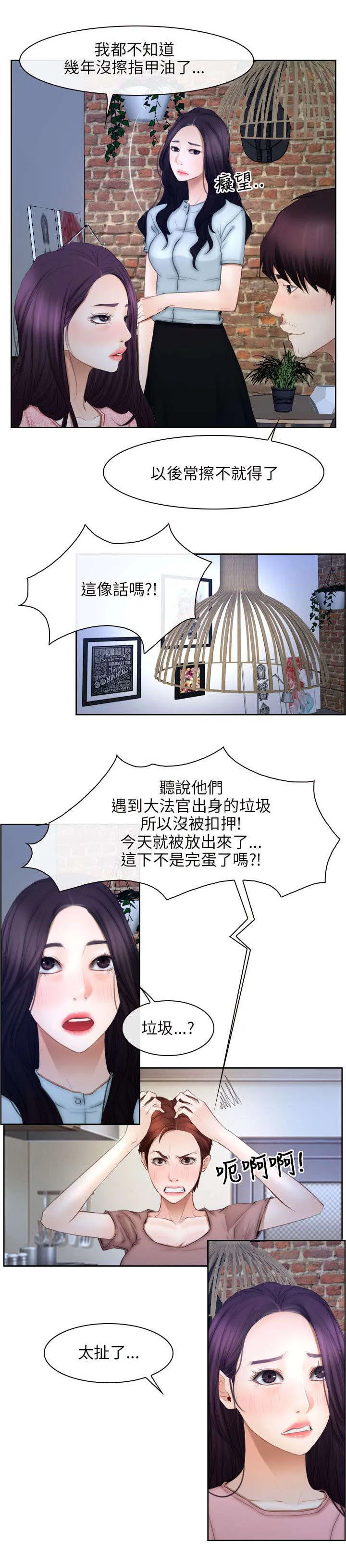 拯救宅男漫画漫画,第71章：教主6图