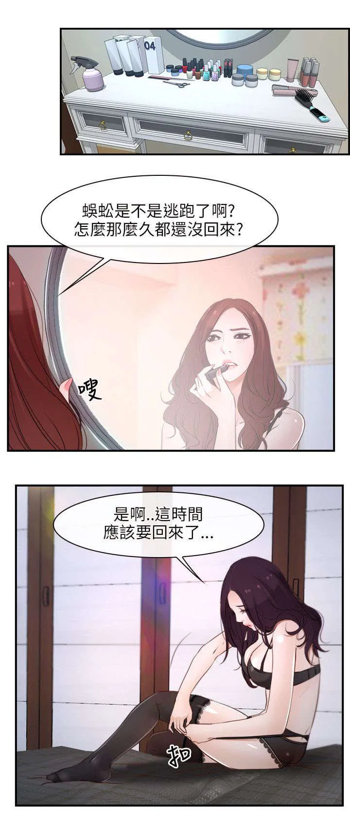 拯救宅男漫画漫画,第18章：喜欢1图