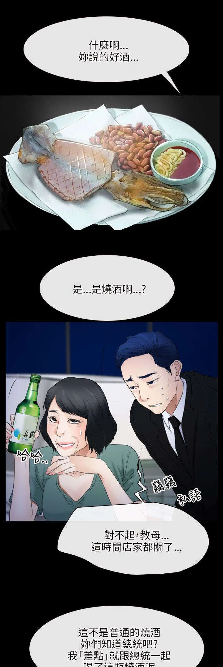 拯救宅男漫画漫画,第55章：来电1图