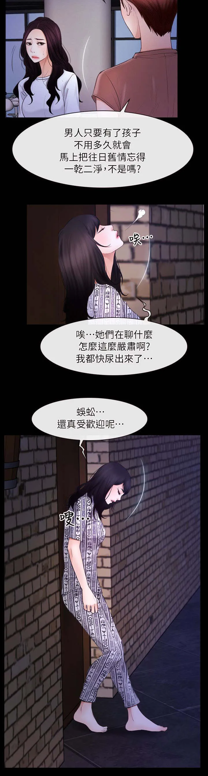 拯救宅男漫画漫画,第77章：我爱你16图