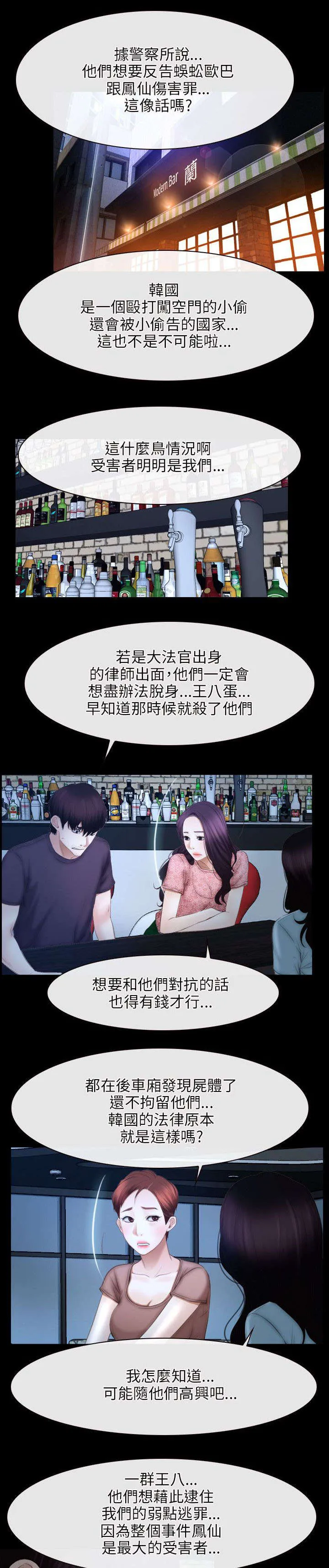 拯救宅男漫画漫画,第71章：教主8图