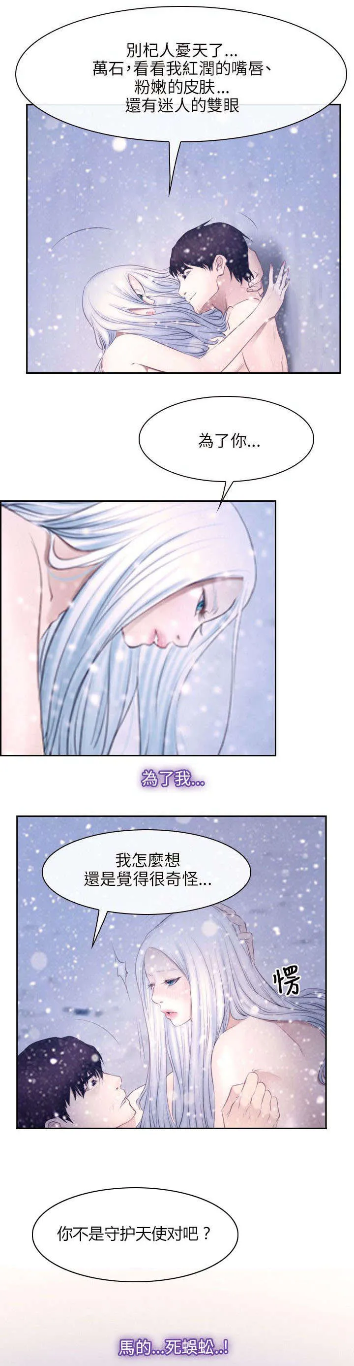 拯救宅男漫画漫画,第67章：守护天使21图