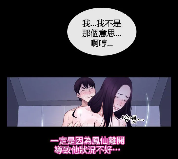 拯救宅男漫画漫画,第84章：必须处理4图