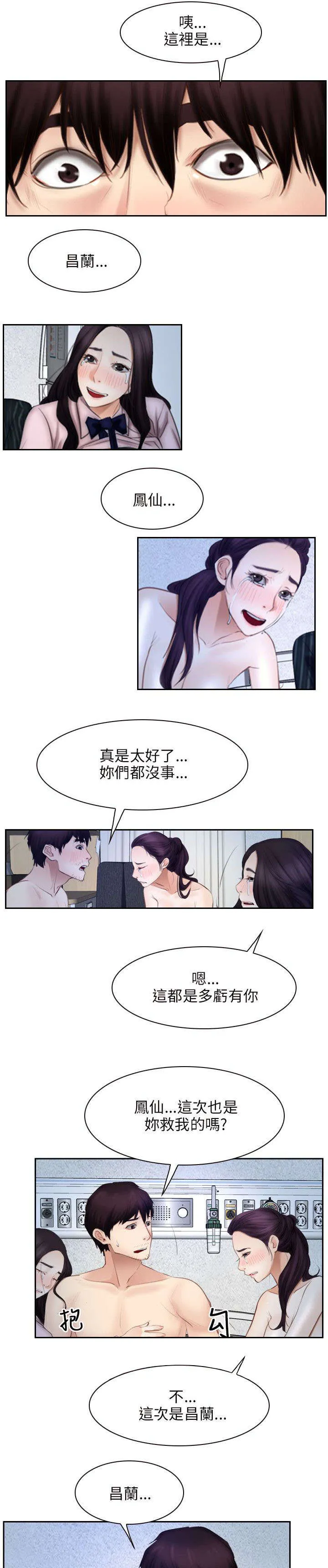 拯救宅男漫画漫画,第70章：苏醒10图