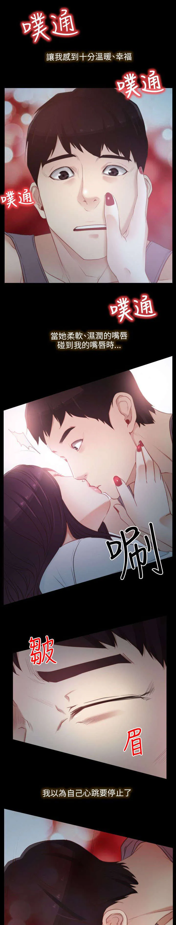 拯救宅男漫画漫画,第3章：上山5图